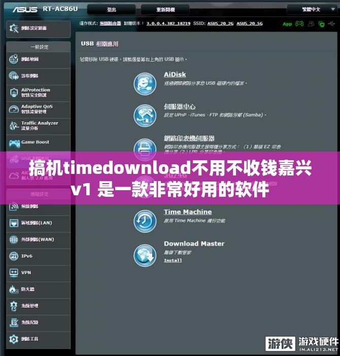 搞机timedownload不用不收钱嘉兴v1 是一款非常好用的软件