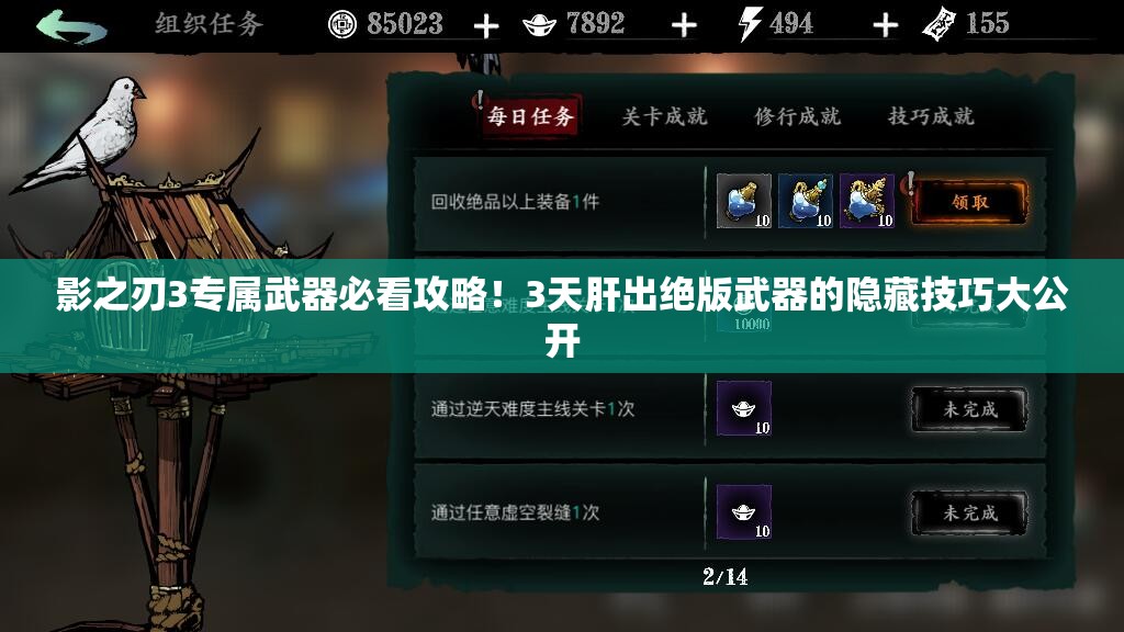 影之刃3专属武器必看攻略！3天肝出绝版武器的隐藏技巧大公开