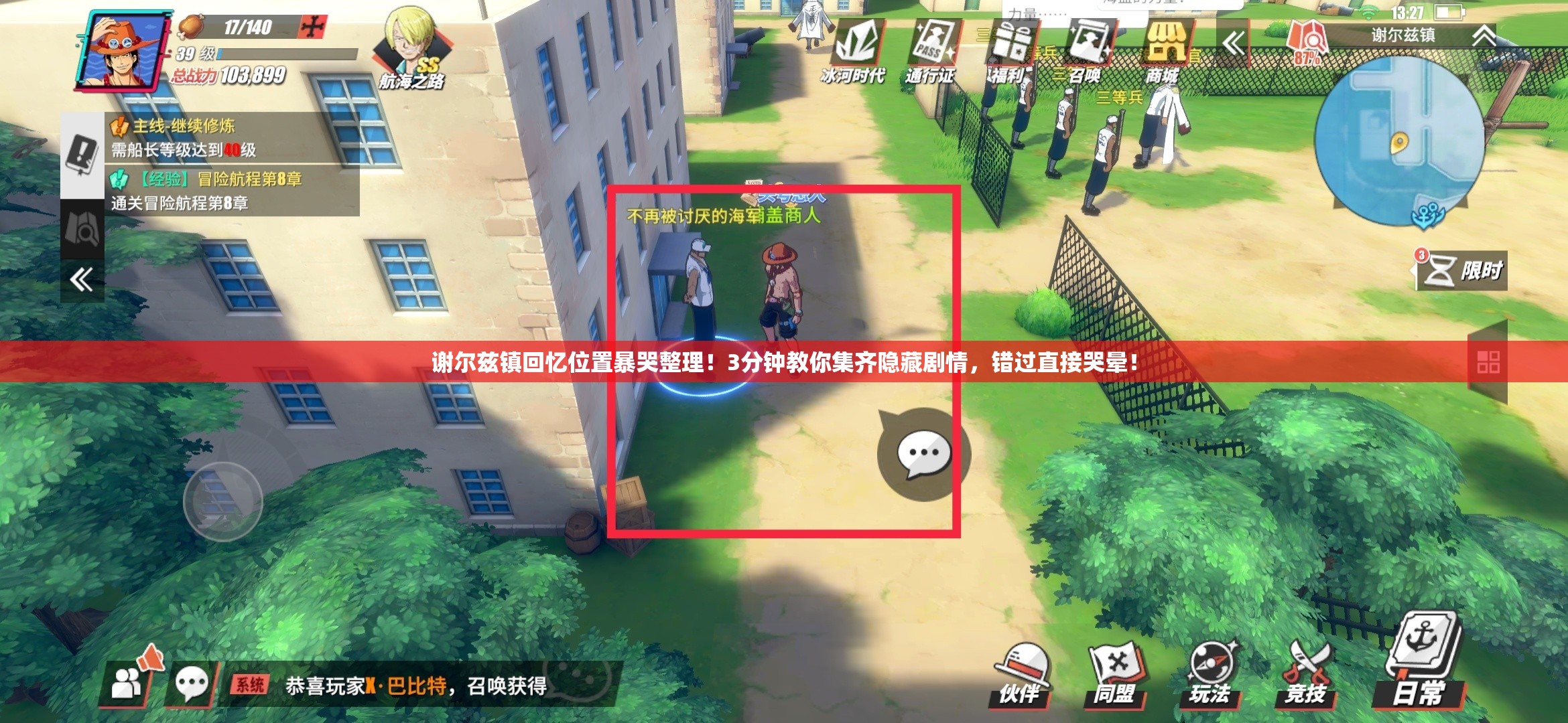 谢尔兹镇回忆位置暴哭整理！3分钟教你集齐隐藏剧情，错过直接哭晕！